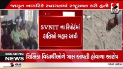 Surat | સુરતના દેલાડમાં કરોડોનો ભ્રષ્ટાચાર સામે આવ્યો | Corruption | Gujarat | Sandesh News