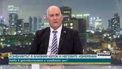 Посланикът на Израел: Иран се опитва да глобализира конфликта в Близкия изток