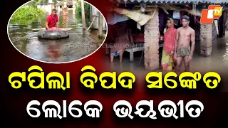 Subarnarekha Crosses Danger Mark in Balasore, People Fear Flood Threat