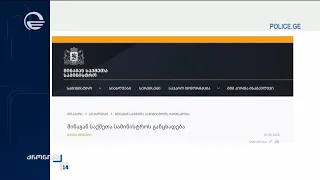 დაურ ბუავას გარდაცვალების ფაქტზე, გამოძიების ფარგლებში პოლიციამ კიდევ ორი ადამიანი დააკავა