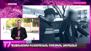 ფაშისტური დაჯგუფების ლიდერის პროცესი