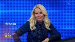 The Chase | Δευτέρα - Κυριακή, 18:30 (trailer) The Chase | Δευτέρα - Κυριακή, 18:30 (trailer)