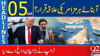 Strait of Hormuz Declared US Territory? Trump Makes a Major Statement | 05AM Headlines | 92NewsHD