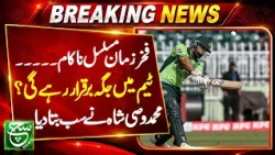 Fakhar Zaman's Poor Form: What Are the Real Reasons? | Muhammad Wasi Shah | Play field