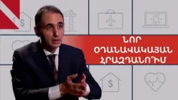 Նոր օդանավակայան Հրազդանում և էժան պարտք. «ՀայաՔվե»-ի ծրագիրն իրատեսակա՞ն է
