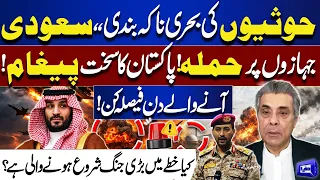 Houthis Attack on Saudi Ships | Pakistan Issues Strong Message | Middle East | Hafeez Ullah Niazi