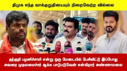 தற்குறி பழனிச்சாமி என்று ஒரு மேடையில் பேசிவிட்டு,அவரை முதலமைச்சர் ஆக்க பாடுபடுவேன்என்கிறார் அண்ணாமலை