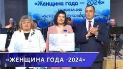 Профессионалы, лидеры и просто красавицы. В северном регионе выбрали «Женщин года-2024» (04.03.2025)