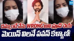 Victim Veena Shocking Comments on Pawan Kalyan Over Arava Sreedhar Incident | @SakshiTVLIVE