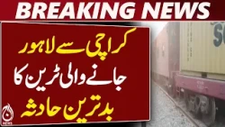 Mian Channu Train Incident | Freight Train Derailment | Railway Traffic Suspended - Aaj News