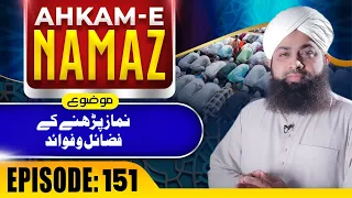 Ahkame Namaz Episode 151 | Namaz Parhne Ke Fazail o Fawaid | Mufti Irfan Attari Madani
