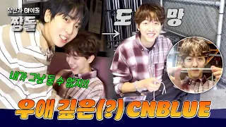 대기실에서 숙제 방해하는 정용화🙈 결국 도망간 이정신😆 | 장인과 아이돌 : 짱돌 2회 | JTBC 260802 방송