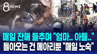 "Family still in the rubble".. Victims weeping and holding on / SBS 8 News