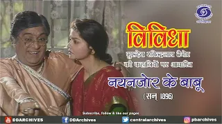 The Gentleman from Nayanjore | Vividha | Based on Rabindranath Tagore's Stories