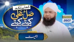Khulay Aankh Episode 2607 | Ahmiyat | Morning With Madani Channel | Maulana Imran Attari Madani