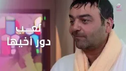 نعيمًا… لعب دور أخيها والنهاية قلبت كل شيء