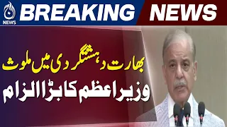Shehbaz Sharif | Pakistan Security | Balochistan Workshop - Aaj News