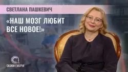 Заведующая Центром мозга Института физиологии НАН Беларуси | Светлана Пашкевич | Скажинемолчи Заведующая Центром мозга Института физиологии НАН Беларуси | Светлана Пашкевич | Скажинемолчи