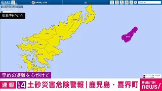 Level 4 Sediment Disaster Warning: Kikai Town, Kagoshima (September 4, 2026)