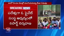 Minister Konda surekha Sudden Inspections At Aranya Resort At Vanasthalipuram  | V6 News