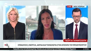 Σύνοδος ΟΗΕ, δεν αναμένεται συνάντηση Μητσοτάκη - Ερντογάν