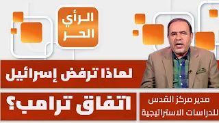 لماذا تتنازل الحكومات العربية أمام إسرائيل؟ عريب الرنتاوي يبين