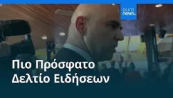 Ειδήσεις | 12 Φεβρουαρίου 2026 - Πρωινό δελτίο