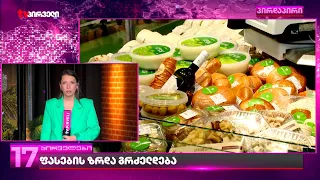 ფასების ისევ იზრდება | ფინანსთა მინისტრის მოადგილემ დაადასტურა, რომ ინფლაცია პროგნოზირებულზე მაღალია
