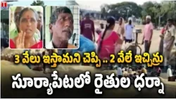 Farmers Protest Against Low Price For Crop Grains At Suryapet Market | T News Telugu
