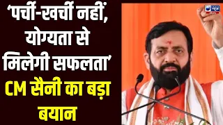 Haryana Dairy: Haryana के छात्रों का सम्मान! CM सैनी बोले- पारदर्शी व्यवस्था बनी नई पहचान