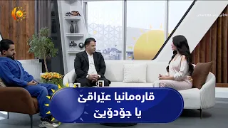 بەرهەڤیێن قارەمانیا عێراقێ یا جۆدۆیێ ل سەر ئاستا لاوان و تازەپێگەهشتیان