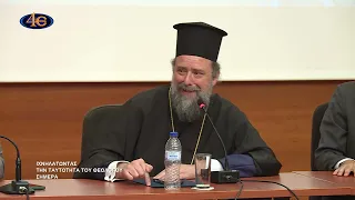 «Ιχνηλατώντας την ταυτότητα του Θεολόγου σήμερα», γ΄ μέρος | Επιστημονική Ημερίδα Θεολόγων | 23.6.26