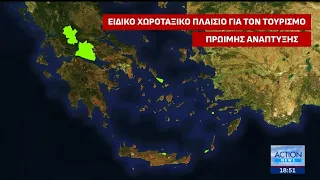 Νέο Χωροταξικό Τουρισμού: Οι κανόνες για επενδύσεις, Airbnb & δόμηση - Ποιες οι κερδισμένες περιοχές