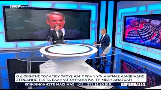 Ο Αλκιβιάδης Στεφανής Επίτιμος Αρχηγός ΓΕΣ για τα Ελληνοτουρκικά και την Μέση Ανατολή