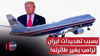 Iran's threats force Trump to change his plane! | Report