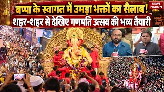 Ganesh Chaturthi 2026: Bappa के स्वागत में उमड़ा भक्तों का सैलाब, देखिए गणपति उत्सव की भव्य तैयारी