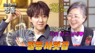 매듭 자신감 뿜뿜😎 성장한 이정신! 사위 삼고 싶다는 장인?!🥰 | 장인과 아이돌 : 짱돌 최종회 | JTBC 260816 방송