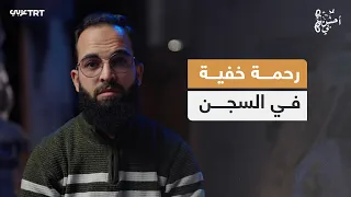 How did God spare prisoners from knowing the news outside? Naji Al-Jafrawi tells us his story