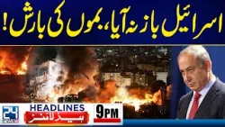 US-Iran Ceasefire - Israel Strikes Lebanon Hard - 9pm News Headlines - 24 News HD