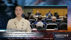 Конституционные реформы: в Туркестанской области говорили о будущем страны