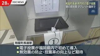 "It’s easy," "Should boost turnout": First Electronic Voting in Fukuoka Prefecture—Early Voting f...