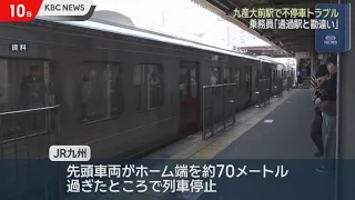 Commuter Train Skips JR Kyusandaimae Station During Rush Hour, Stranding 160 Passengers