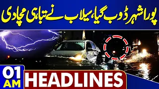 Makkah Defense Agreement | Heavy Rain Alert | Flood In Pakistan | 01  AM Headlines