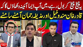 Qadir Khan Mandokhail  vs. Huzaifa Rehman | Fiery Live TV Clash | Hum News | Pakistan
