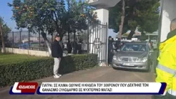 Πάτρα: σε κλίμα οδύνης η κηδεία του 30 χρόνου που δέχτηκε τον θανάσιμο ξυλοδαρμό σε νυχτερινό μαγαζί