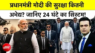 Syed Suhail | PM Modi Security Breach | प्रधानमंत्री मोदी की सुरक्षा कितनी अभेद्य? NDTV India