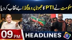 Government Exposes PTI’s False Propaganda | Headlines 9 PM | 12 October 2026 | Lahore Rang