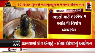 Somnath | સોમનાથમાં 51 કુંડી મહામૃત્યુંજય મહાયજ્ઞનો પ્રારંભ | Mahamrityunjaya Yagya | Gujarat