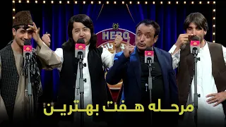هیرو خنده‌ بازار - مرحله هفت بهترین