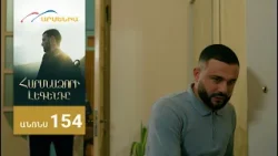 Հարսնաձորի Լեգենդը, Սերիա 154, Անոնս / Harsnadzori Legendy